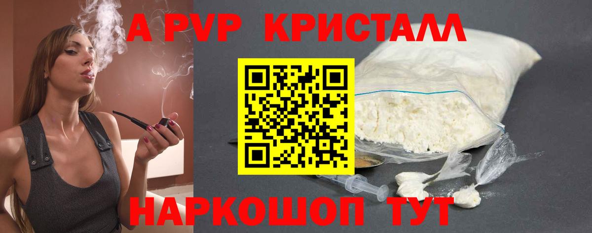 Альфа ПВП  Alpha-PVP СК  Alfa_PVP крисы CK  Рыбинск  Вход с VPN  A-PVP Crystall 
