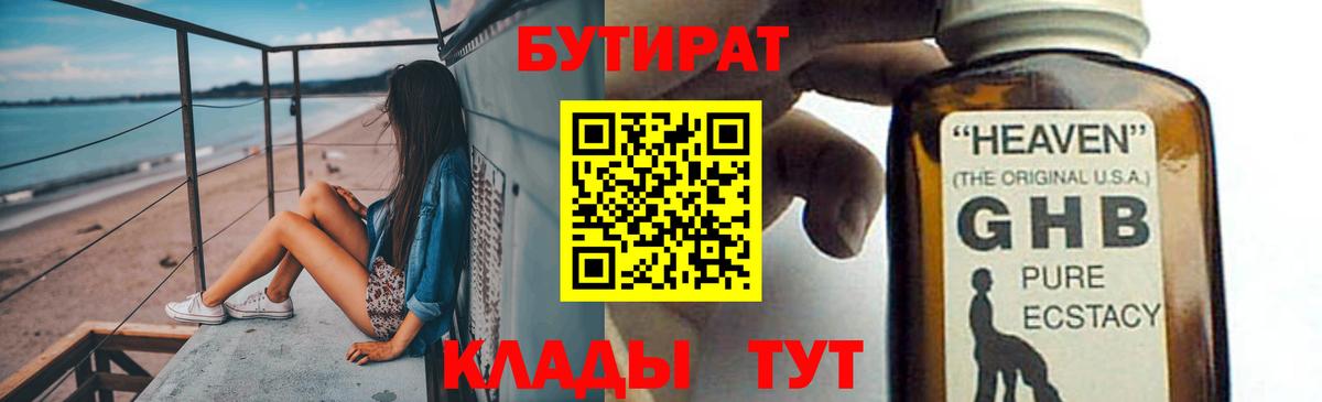 БУТИРАТ  Вход с VPN  Рыбинск  Бутират GHB 