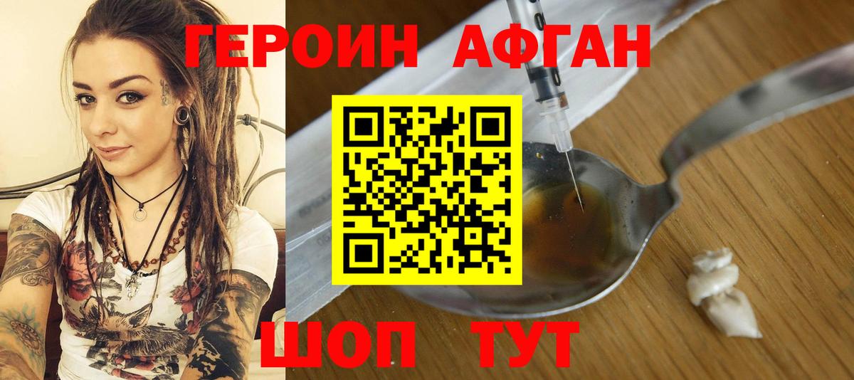 Героин Heroin Рыбинск