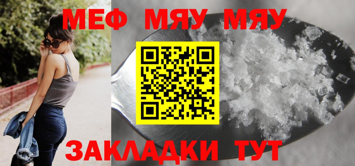 Меф мяу мяу кристаллы Рыбинск