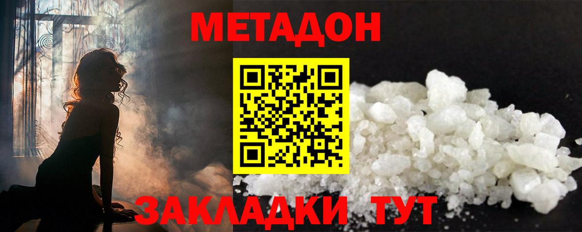 Метадон белоснежный Рыбинск